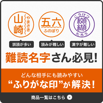 難読名字の方必見 一発で読んでもらえるインパクト抜群なネーム印をご紹介 Shachi Maga