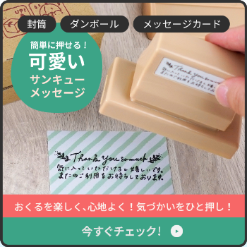 フリマアプリ出品者向け】発送商品に同封するお礼状のメッセージ