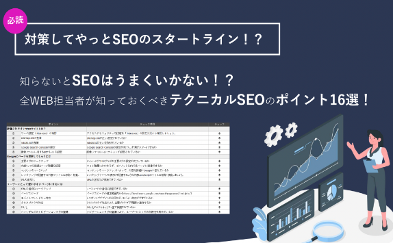 robots.txtと併用すべきSEOツール・技術
